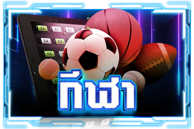 แทงบอลออนไลน์ MIC99 เดิมพันกีฬาครบทุกลีก